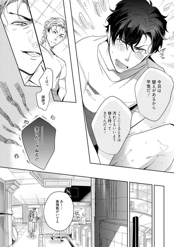 19-Sai-No-Porn-Endeavor-By-Soutome-Emu-Jp page 74