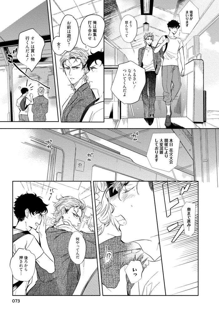 19-Sai-No-Porn-Endeavor-By-Soutome-Emu-Jp page 75