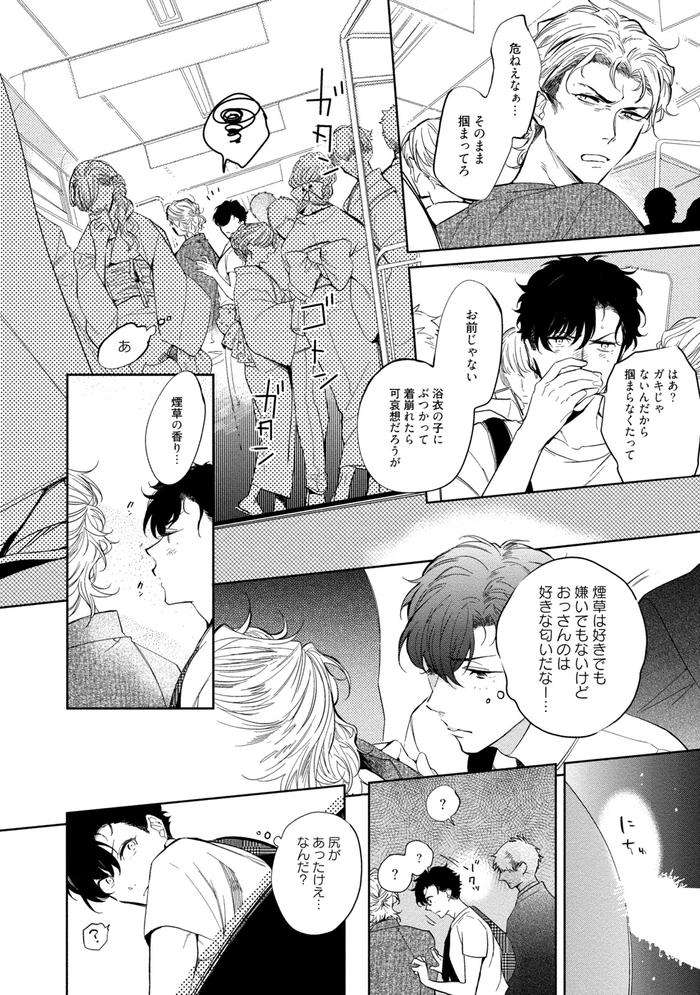 19-Sai-No-Porn-Endeavor-By-Soutome-Emu-Jp page 76