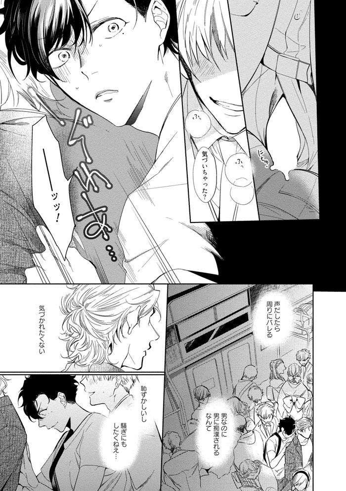 19-Sai-No-Porn-Endeavor-By-Soutome-Emu-Jp page 77