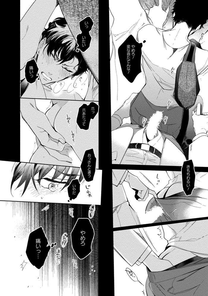 19-Sai-No-Porn-Endeavor-By-Soutome-Emu-Jp page 78