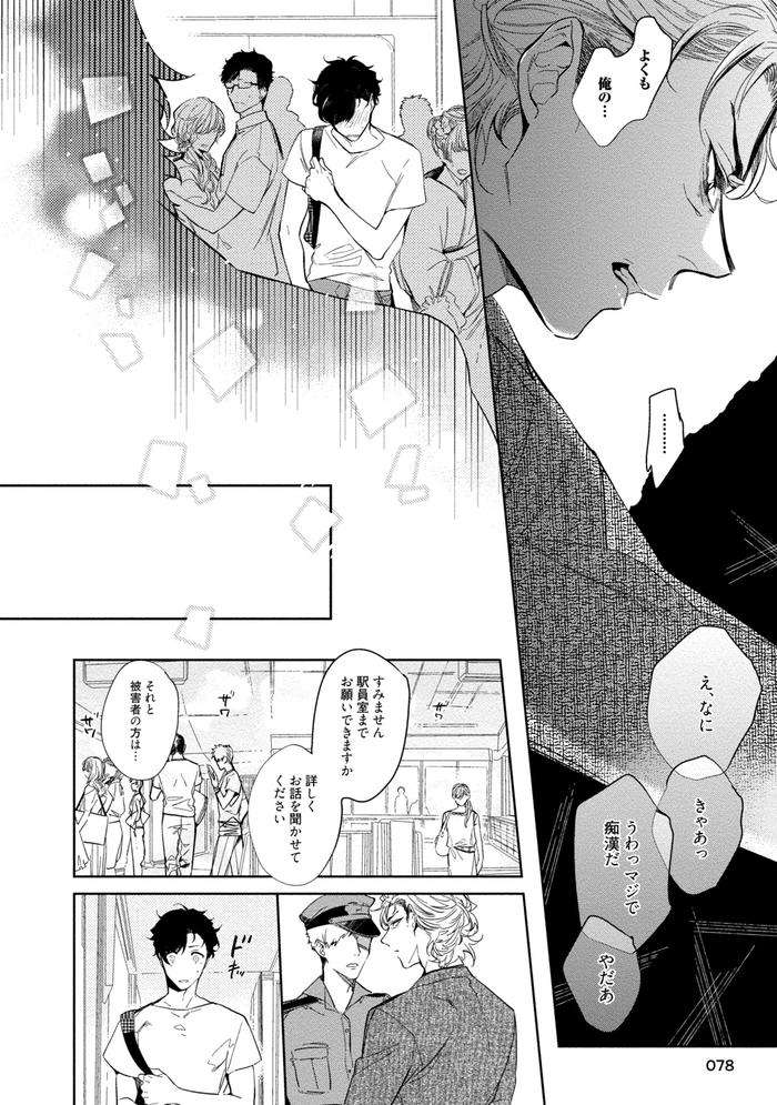 19-Sai-No-Porn-Endeavor-By-Soutome-Emu-Jp page 80