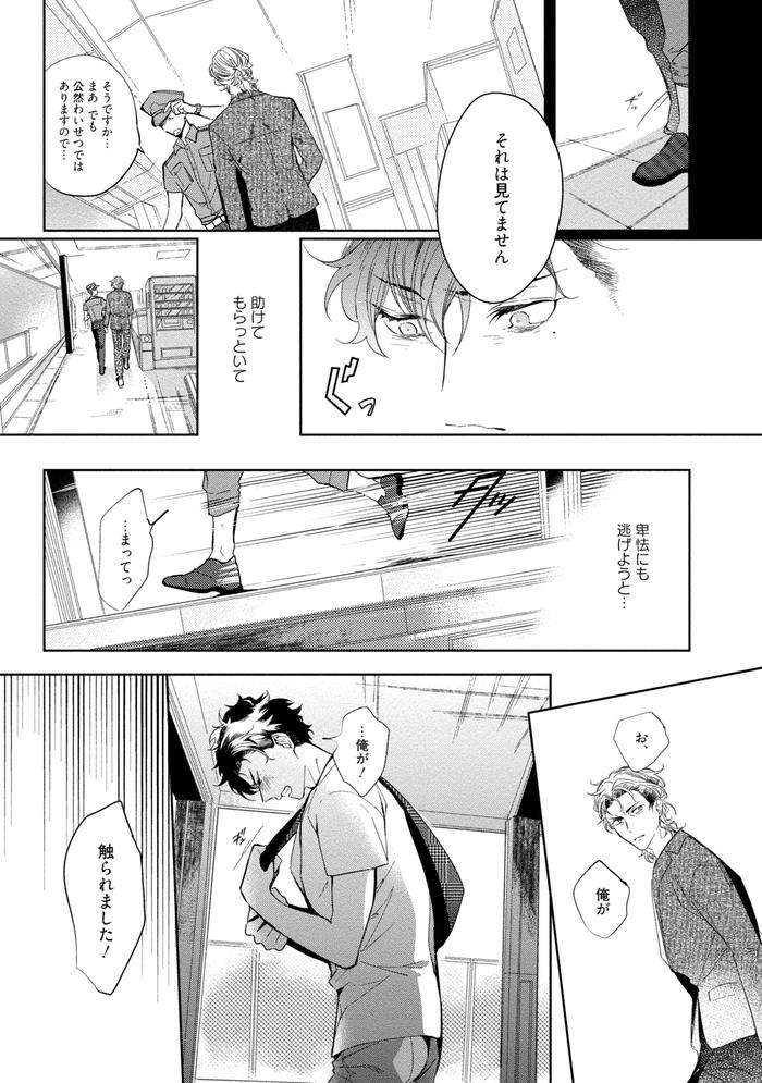 19-Sai-No-Porn-Endeavor-By-Soutome-Emu-Jp page 81