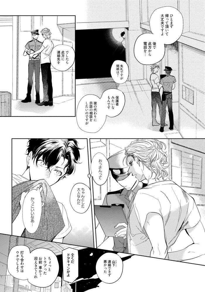 19-Sai-No-Porn-Endeavor-By-Soutome-Emu-Jp page 83