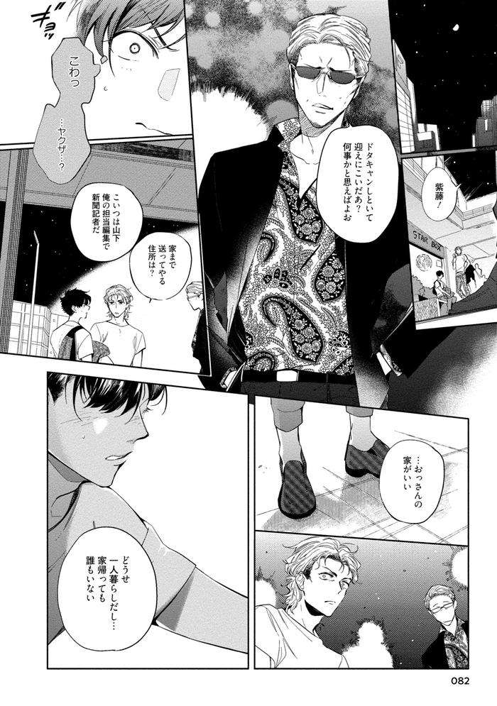 19-Sai-No-Porn-Endeavor-By-Soutome-Emu-Jp page 84