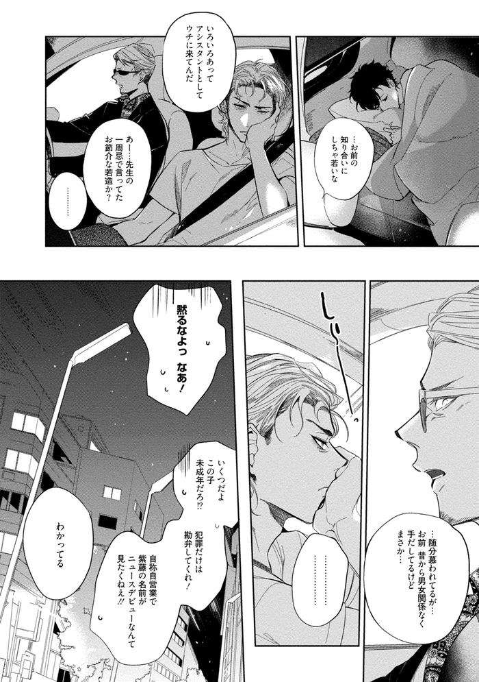 19-Sai-No-Porn-Endeavor-By-Soutome-Emu-Jp page 86