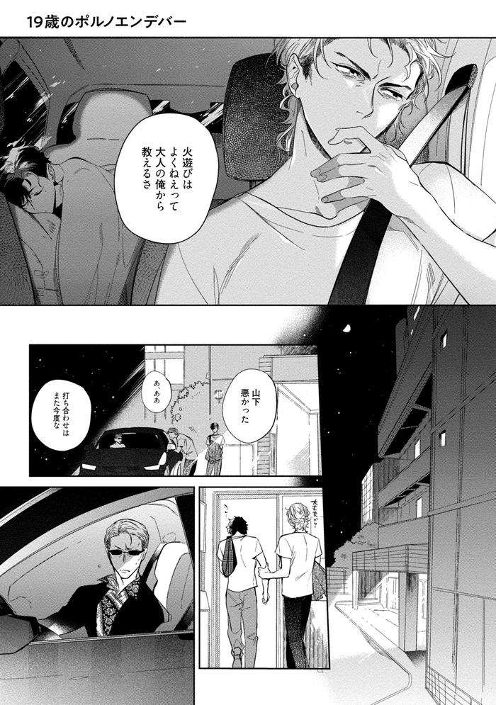 19-Sai-No-Porn-Endeavor-By-Soutome-Emu-Jp page 87