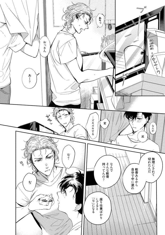 19-Sai-No-Porn-Endeavor-By-Soutome-Emu-Jp page 88