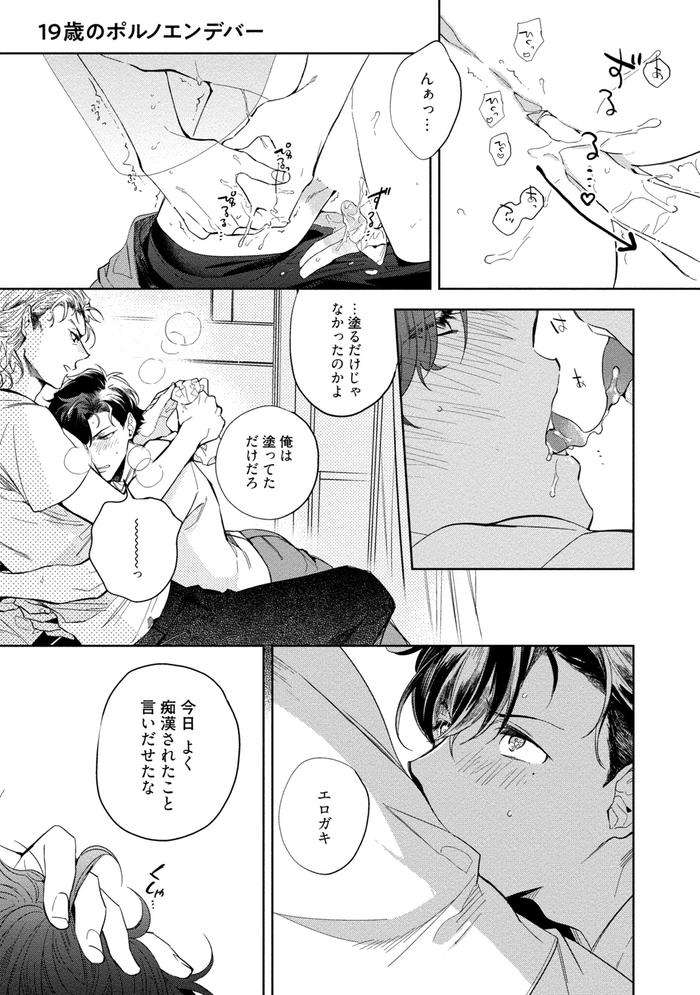 19-Sai-No-Porn-Endeavor-By-Soutome-Emu-Jp page 93