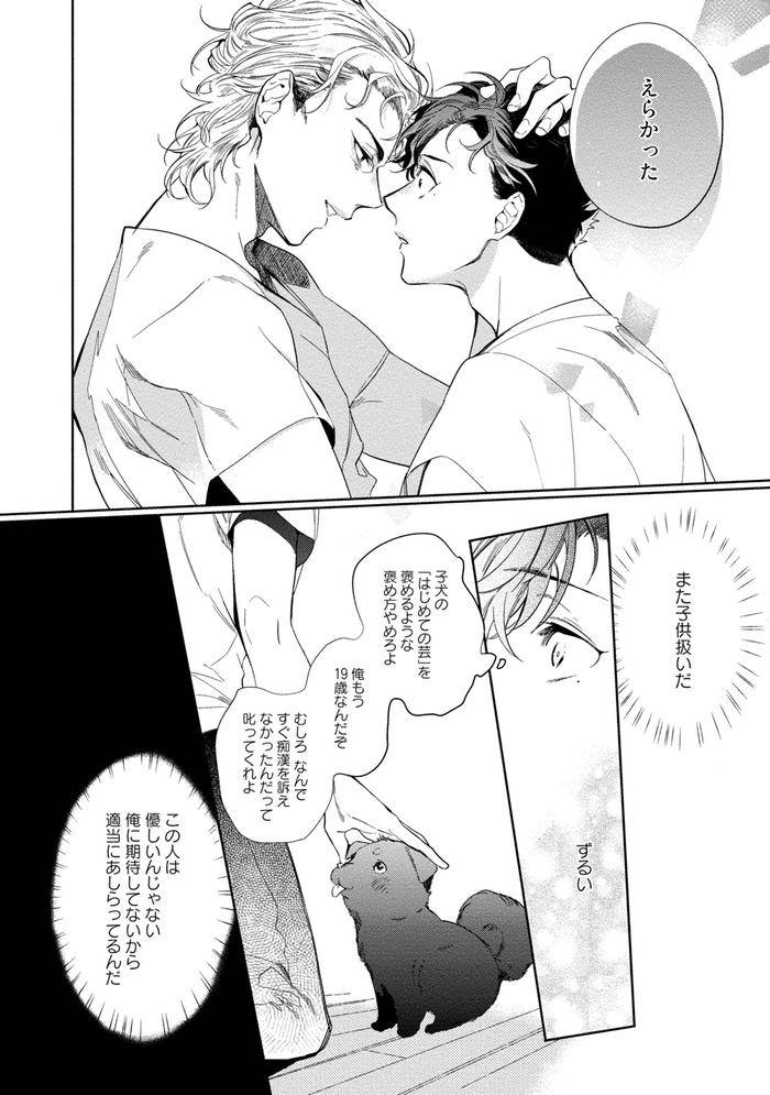 19-Sai-No-Porn-Endeavor-By-Soutome-Emu-Jp page 94