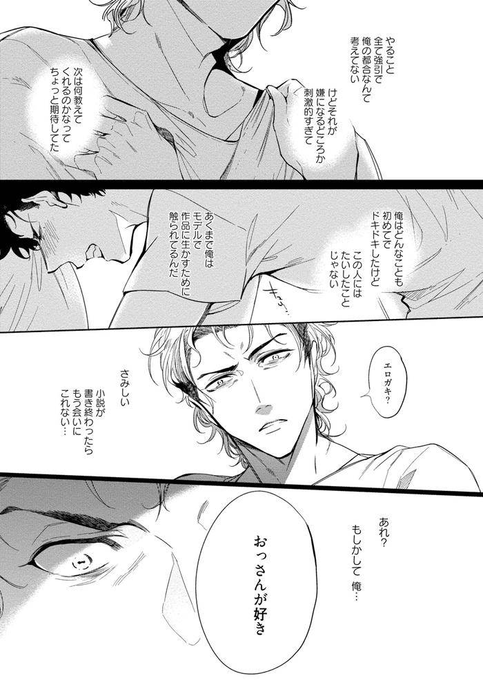 19-Sai-No-Porn-Endeavor-By-Soutome-Emu-Jp page 95