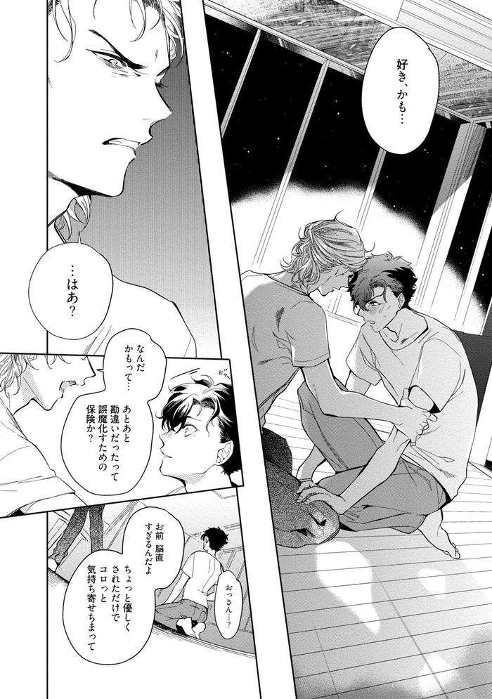19-Sai-No-Porn-Endeavor-By-Soutome-Emu-Jp page 96