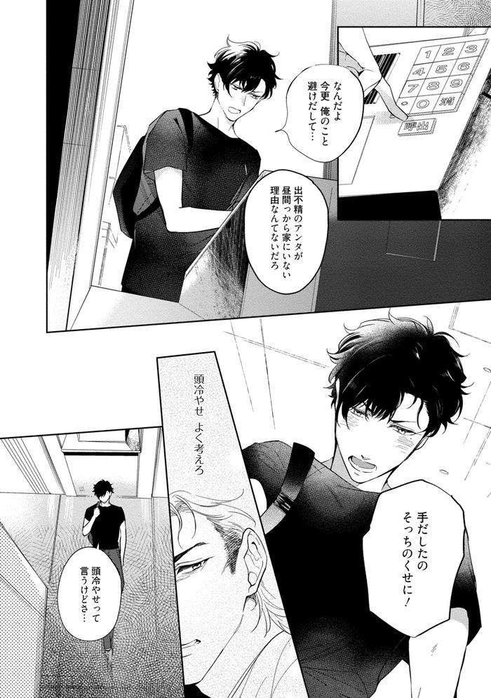 19-Sai-No-Porn-Endeavor-By-Soutome-Emu-Jp page 100
