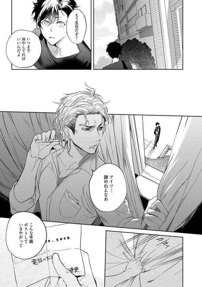 19-Sai-No-Porn-Endeavor-By-Soutome-Emu-Jp page 101