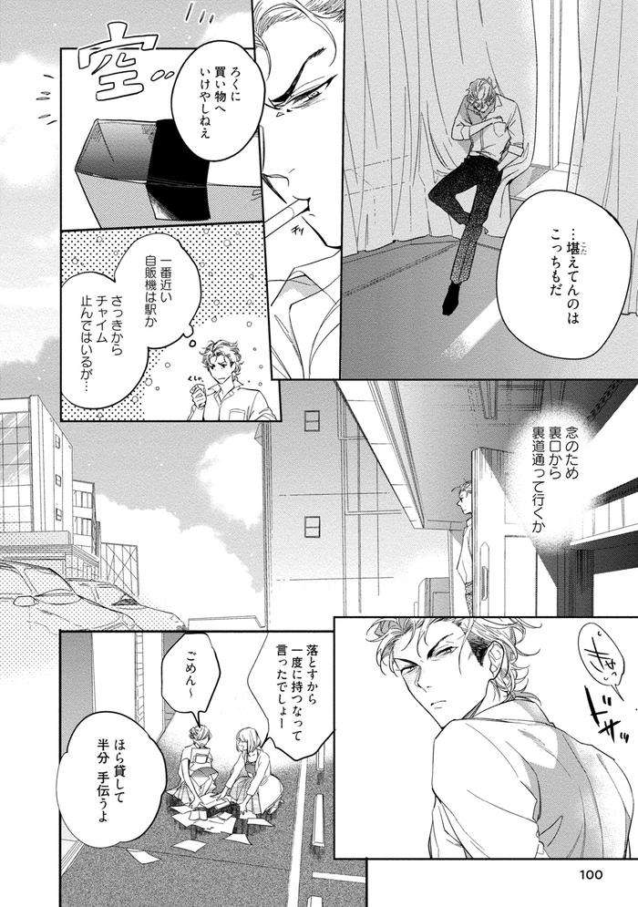19-Sai-No-Porn-Endeavor-By-Soutome-Emu-Jp page 102