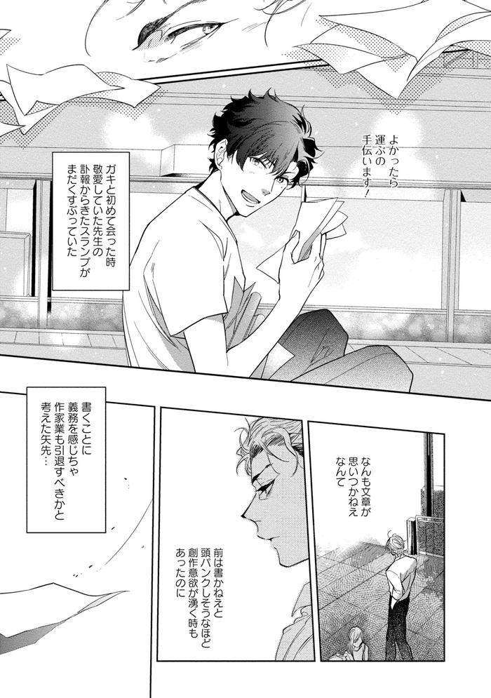 19-Sai-No-Porn-Endeavor-By-Soutome-Emu-Jp page 103