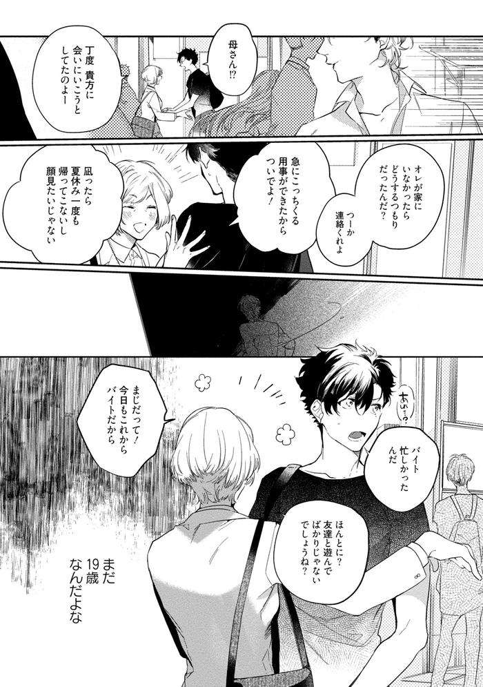 19-Sai-No-Porn-Endeavor-By-Soutome-Emu-Jp page 105
