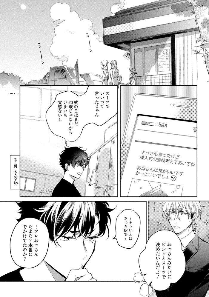 19-Sai-No-Porn-Endeavor-By-Soutome-Emu-Jp page 108