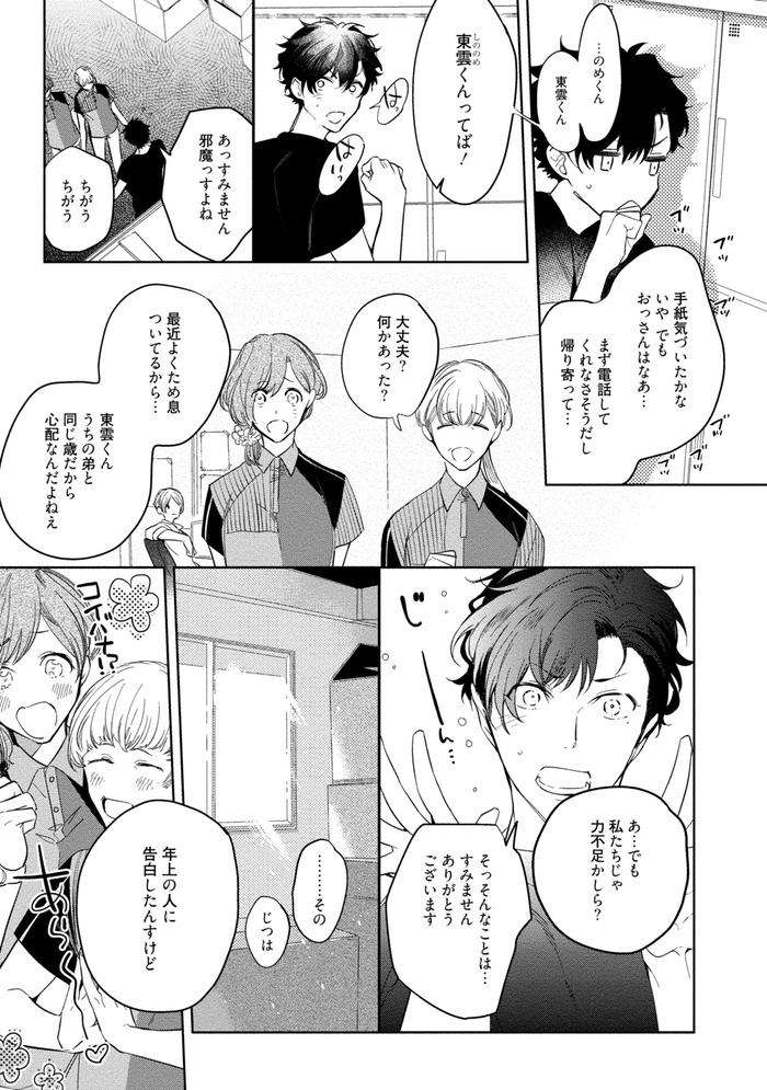 19-Sai-No-Porn-Endeavor-By-Soutome-Emu-Jp page 109