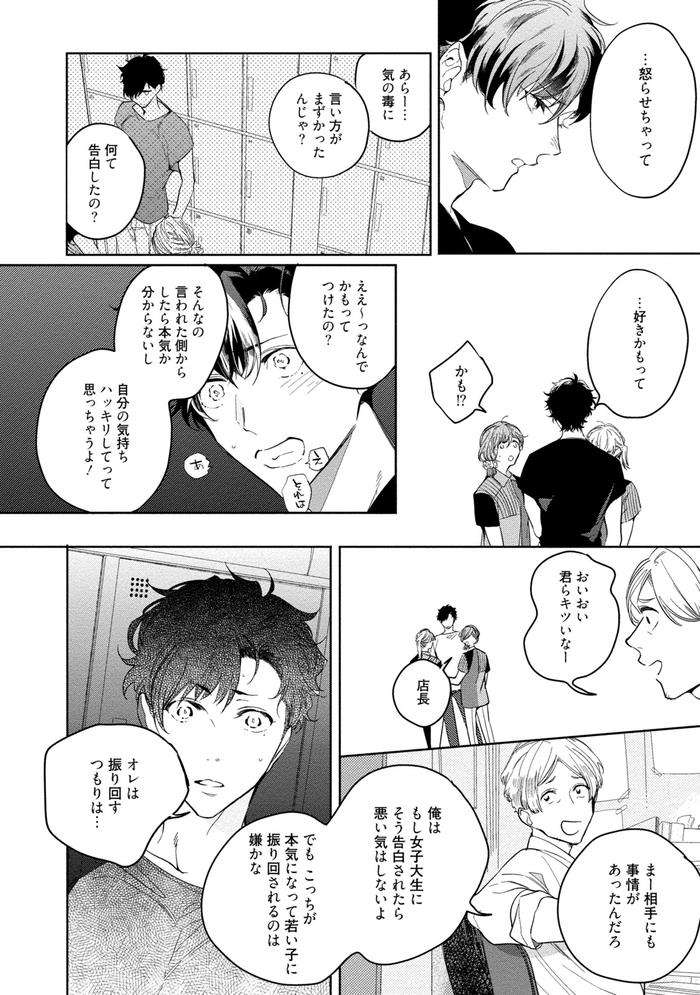 19-Sai-No-Porn-Endeavor-By-Soutome-Emu-Jp page 110