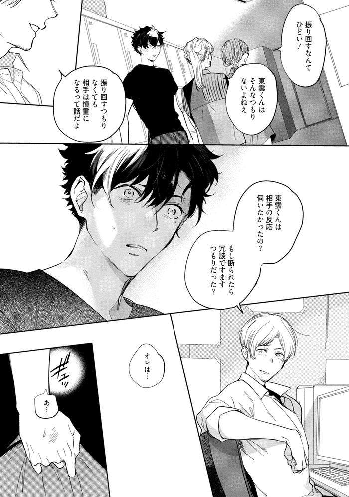 19-Sai-No-Porn-Endeavor-By-Soutome-Emu-Jp page 111