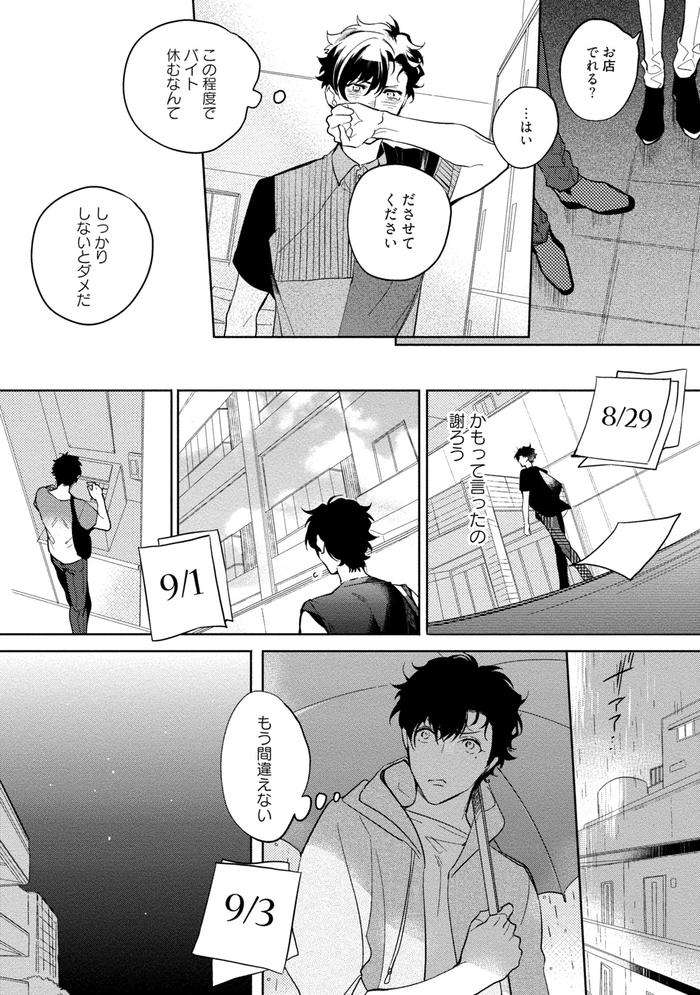 19-Sai-No-Porn-Endeavor-By-Soutome-Emu-Jp page 113