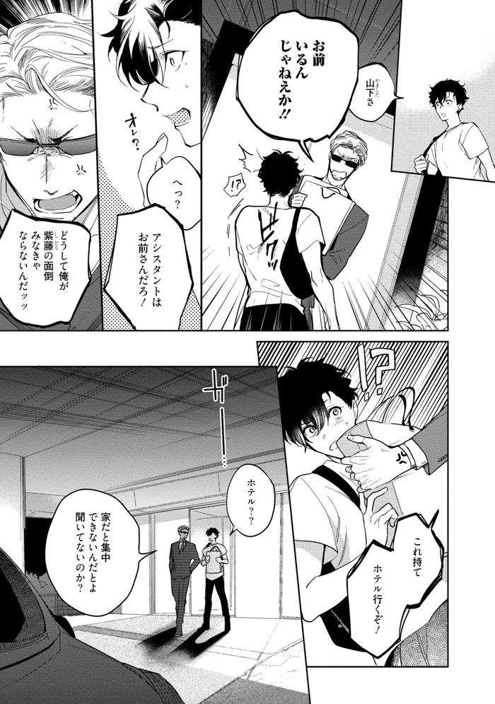 19-Sai-No-Porn-Endeavor-By-Soutome-Emu-Jp page 115