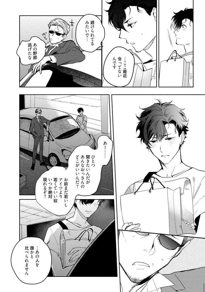 19-Sai-No-Porn-Endeavor-By-Soutome-Emu-Jp page 116