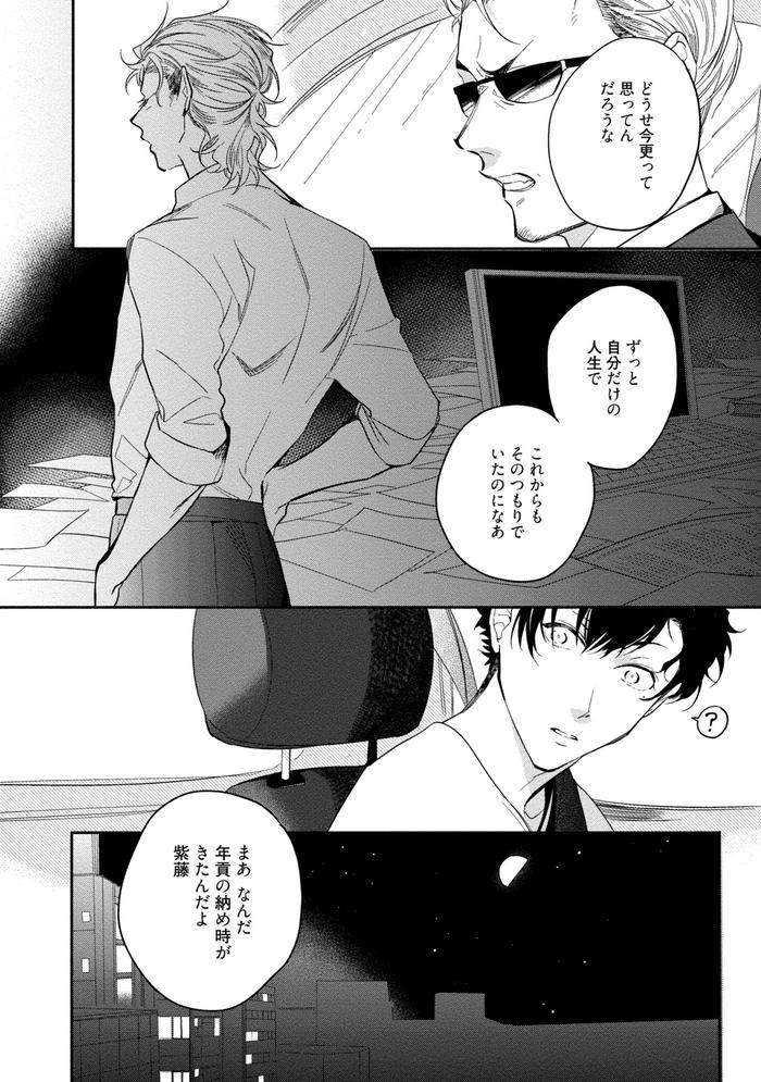 19-Sai-No-Porn-Endeavor-By-Soutome-Emu-Jp page 118