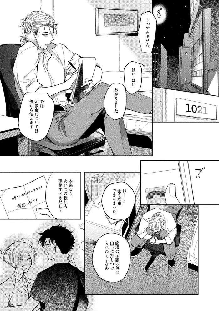 19-Sai-No-Porn-Endeavor-By-Soutome-Emu-Jp page 119