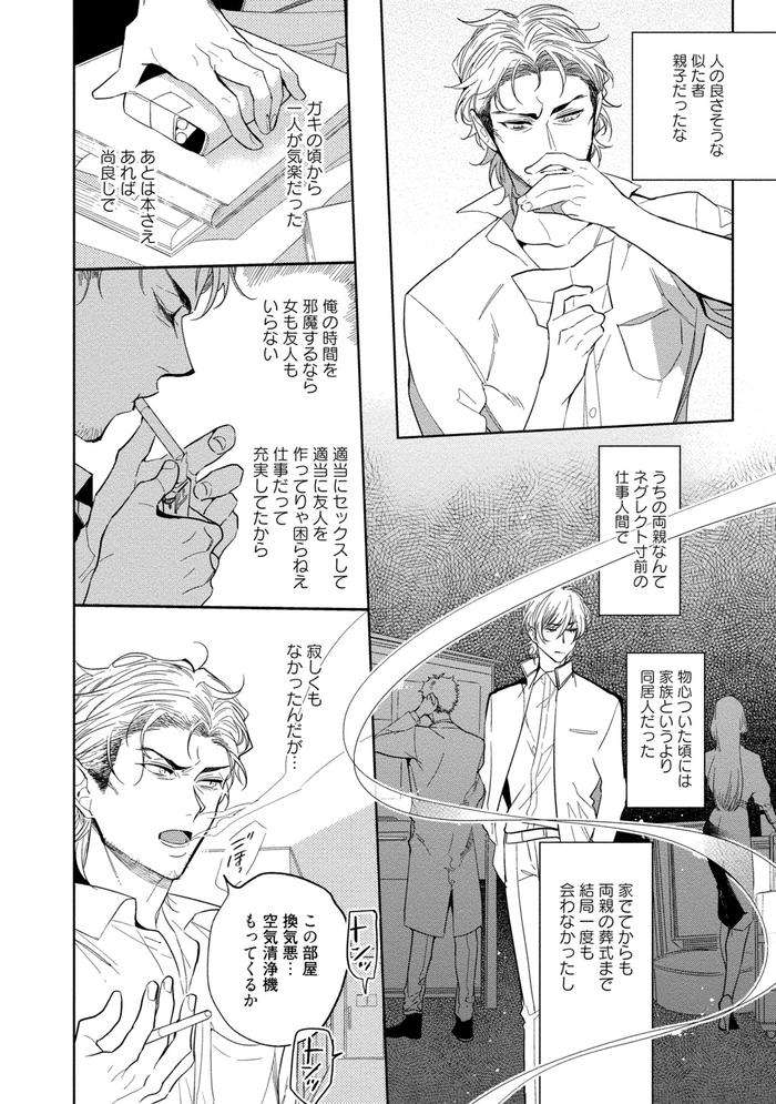 19-Sai-No-Porn-Endeavor-By-Soutome-Emu-Jp page 120
