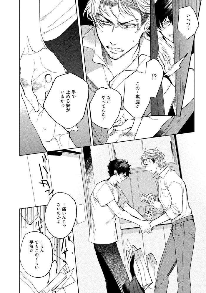 19-Sai-No-Porn-Endeavor-By-Soutome-Emu-Jp page 122