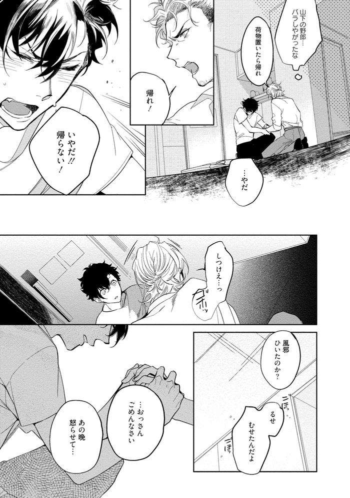19-Sai-No-Porn-Endeavor-By-Soutome-Emu-Jp page 123