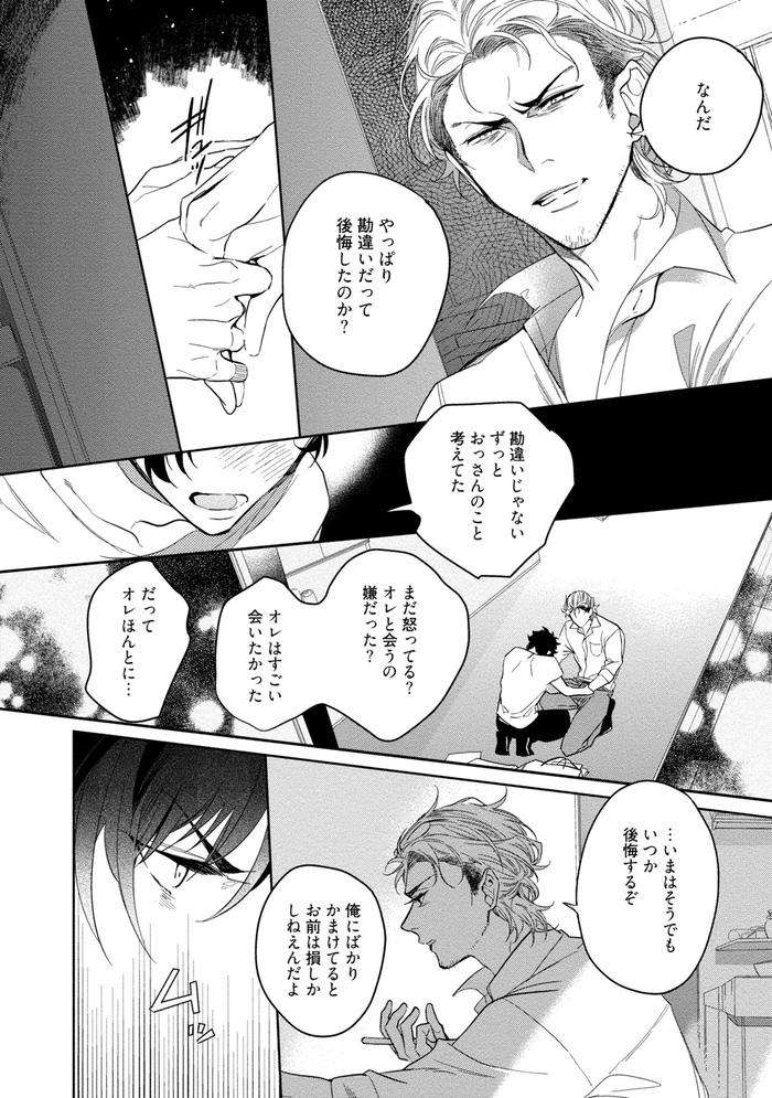 19-Sai-No-Porn-Endeavor-By-Soutome-Emu-Jp page 124