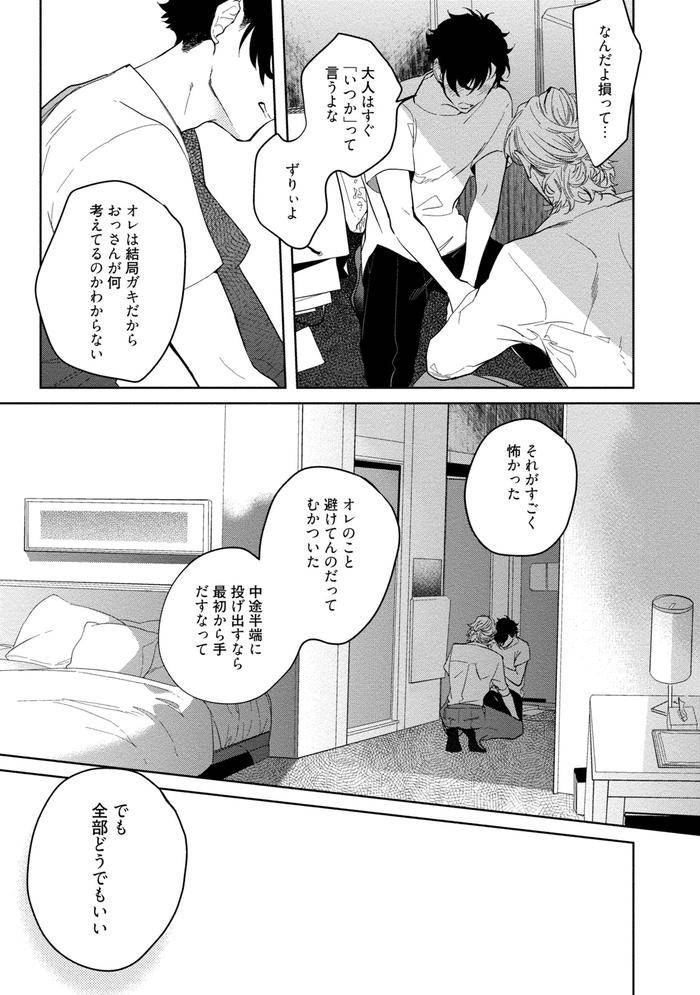 19-Sai-No-Porn-Endeavor-By-Soutome-Emu-Jp page 125