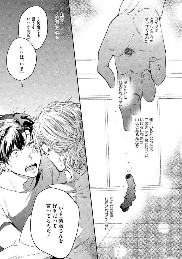 19-Sai-No-Porn-Endeavor-By-Soutome-Emu-Jp page 127