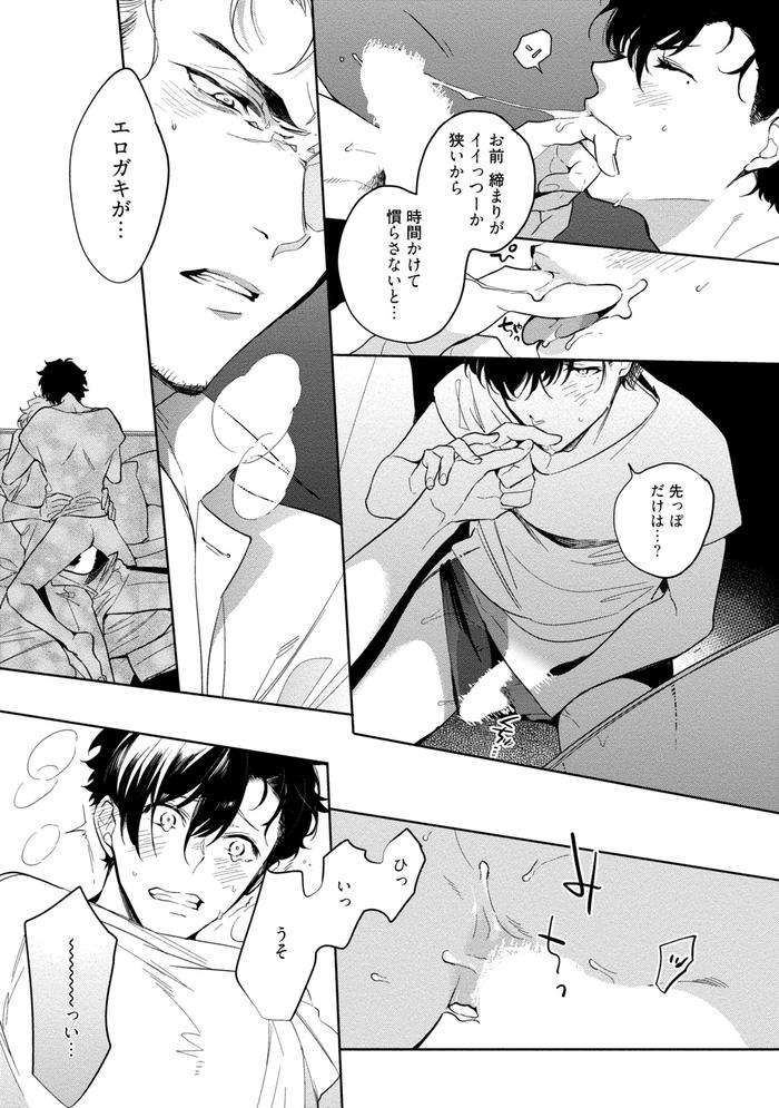19-Sai-No-Porn-Endeavor-By-Soutome-Emu-Jp page 131