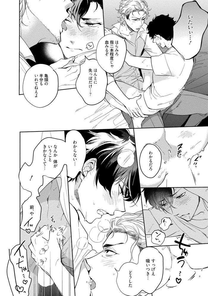 19-Sai-No-Porn-Endeavor-By-Soutome-Emu-Jp page 132