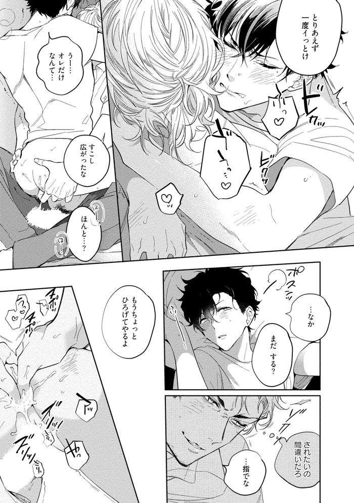 19-Sai-No-Porn-Endeavor-By-Soutome-Emu-Jp page 133