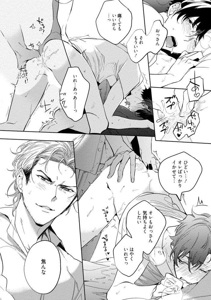 19-Sai-No-Porn-Endeavor-By-Soutome-Emu-Jp page 134