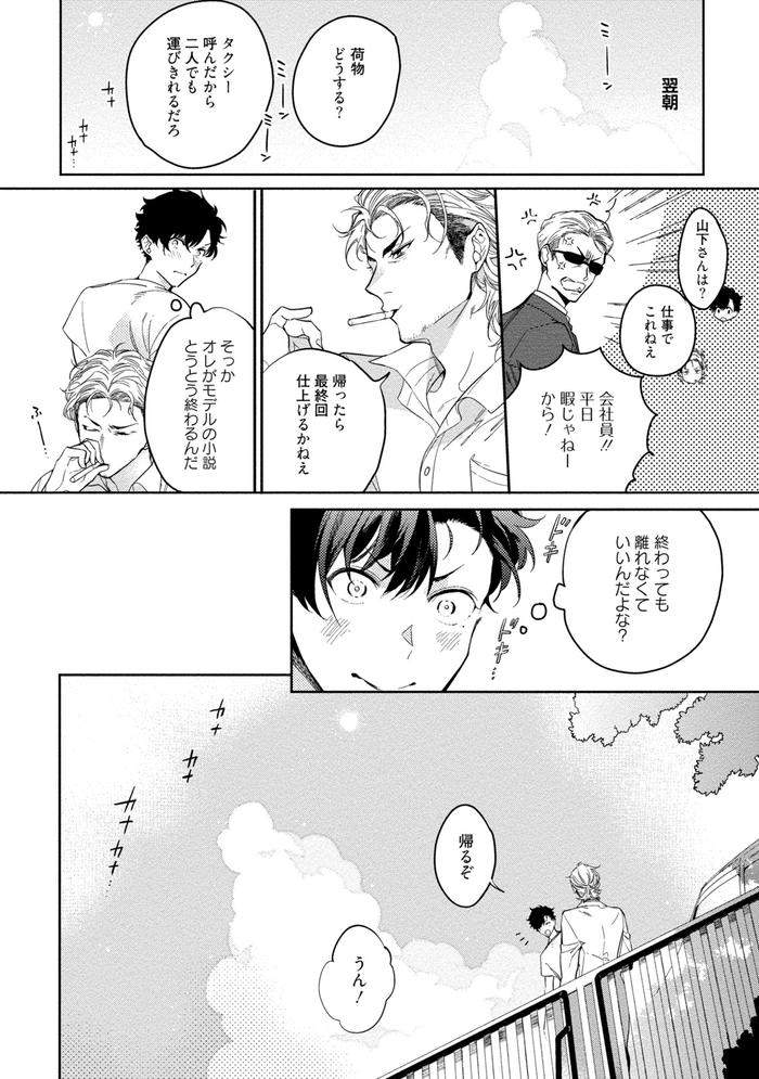 19-Sai-No-Porn-Endeavor-By-Soutome-Emu-Jp page 136