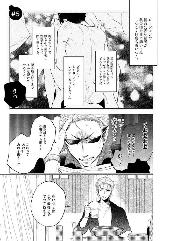 19-Sai-No-Porn-Endeavor-By-Soutome-Emu-Jp page 137
