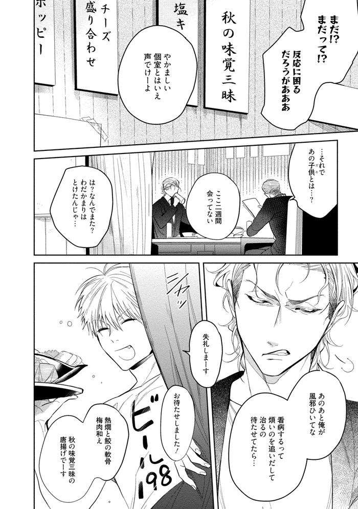 19-Sai-No-Porn-Endeavor-By-Soutome-Emu-Jp page 138