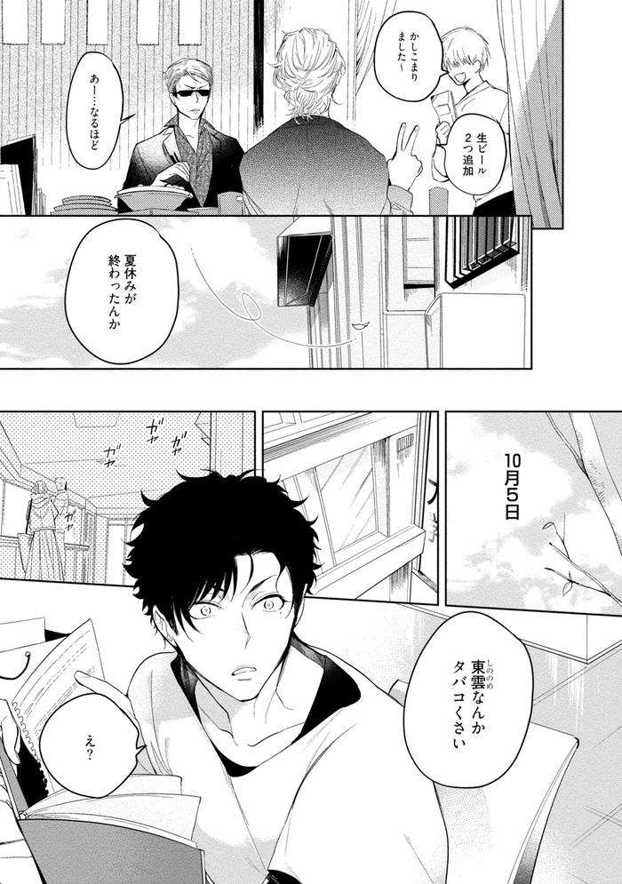 19-Sai-No-Porn-Endeavor-By-Soutome-Emu-Jp page 139