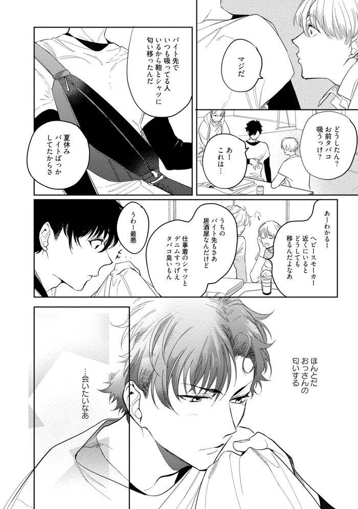 19-Sai-No-Porn-Endeavor-By-Soutome-Emu-Jp page 140