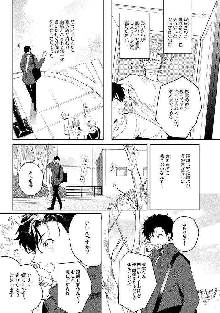 19-Sai-No-Porn-Endeavor-By-Soutome-Emu-Jp page 141