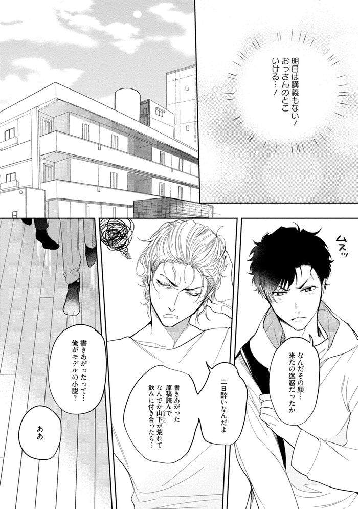 19-Sai-No-Porn-Endeavor-By-Soutome-Emu-Jp page 142