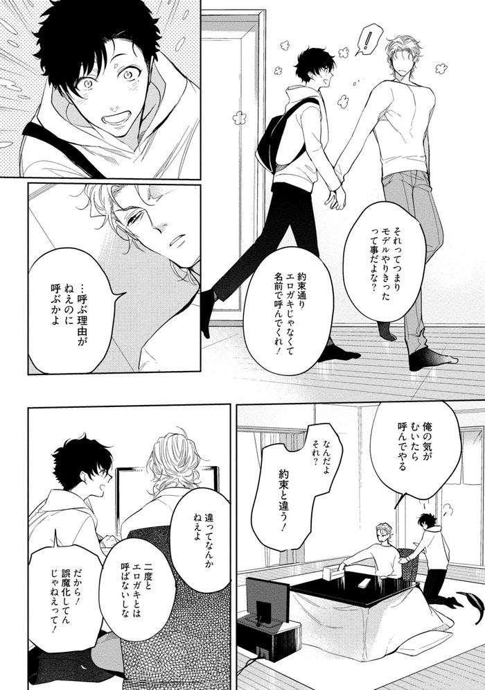 19-Sai-No-Porn-Endeavor-By-Soutome-Emu-Jp page 143