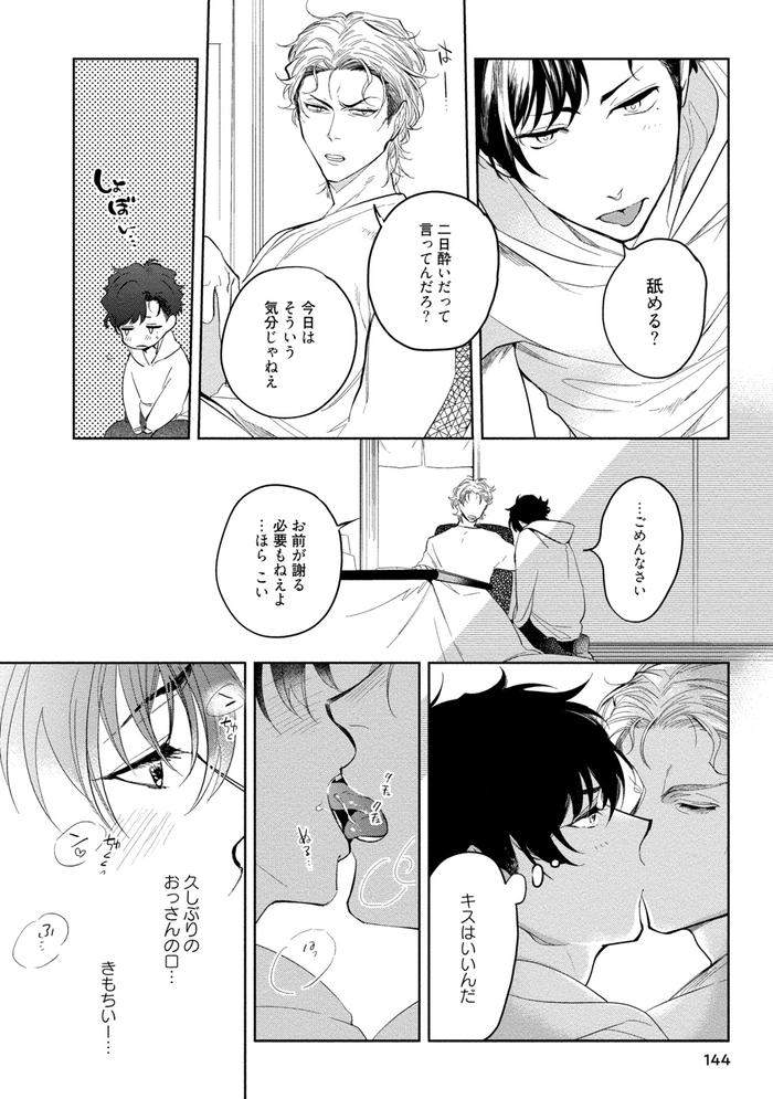 19-Sai-No-Porn-Endeavor-By-Soutome-Emu-Jp page 146