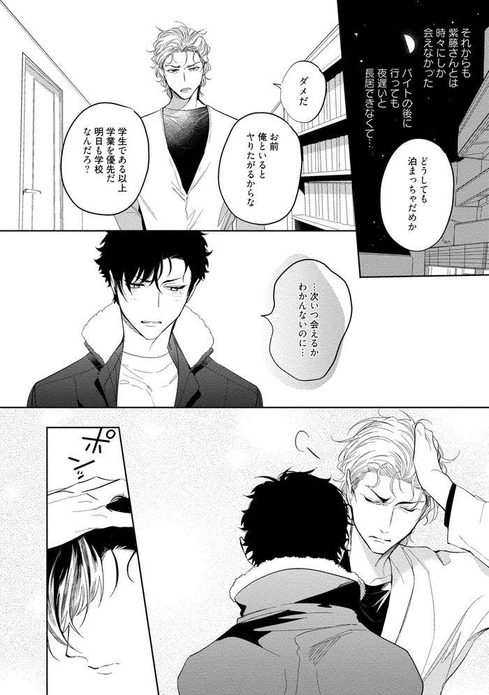 19-Sai-No-Porn-Endeavor-By-Soutome-Emu-Jp page 150